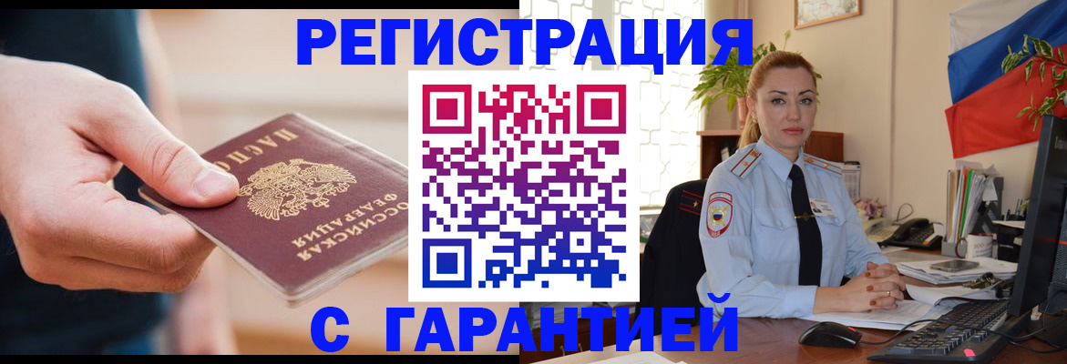 временная регистрация гарантия в Свердловской области