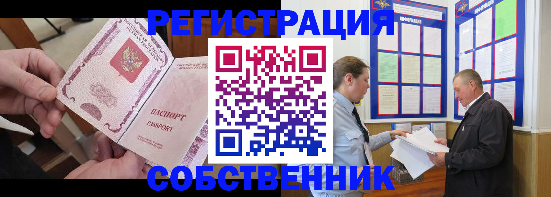 прописка от собственника в Свердловской области